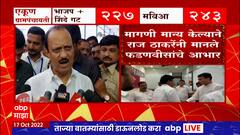 Ajit Pawar on Andheri East Bypolls : अंधेरीतून भाजपची माघार, अजित पवारांची पहिली प्रतिक्रिया ABP Majha