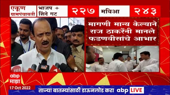 Ajit Pawar on Andheri East Bypolls : अंधेरीतून भाजपची माघार, अजित पवारांची पहिली प्रतिक्रिया ABP Majha