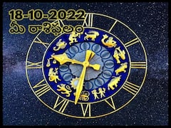 ఈ రాశివారు సంపద సృష్టించడంపై ఆసక్తి కలిగిఉంటారు, అక్టోబరు 18 రాశిఫలాలు