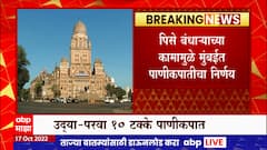 Mumbai Water Shortage : मुंबईकरांसाठी मोठी बातमी, मंगळवारी आणि बुधवारी पाणीकपात