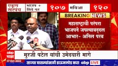 Andheri East Bypoll Election : अंधेरी पोटनिवडणुकीत भाजपची माघार, अनिल परब यांची प्रतिक्रिया