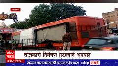 Bus Accident Jalna : पुण्याहुन रिसोडकडे जाणाऱ्या ट्रॅव्हल्स बसला अपघात, 7 जण किरकोळ जखमी