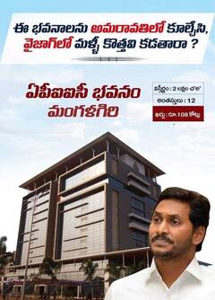YSRCP కూల్చివేతలు, రాజధాని నిర్మాణాలపై టీడీపీ ఫొటో వార్