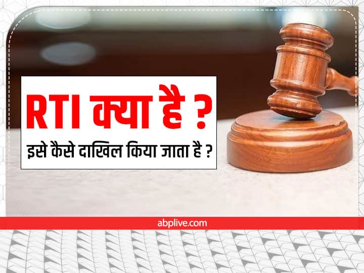 RTI Online What is RTI, How to file RTI Application Rules Niyam RTI क्या होती है और यह कैसे दाखिल की जाती है? आरटीआई डालने का तरीका और नियम