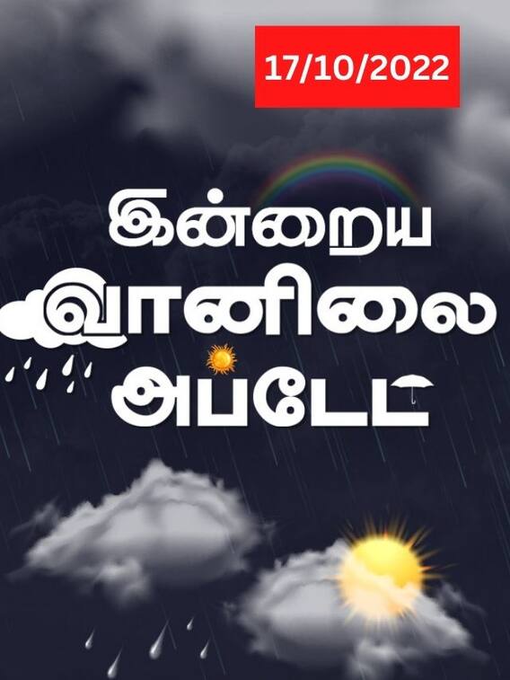 இரவில் மழை பெய்ய வாய்ப்புள்ளது.. இன்றைய வானிலை நிலவரம்!