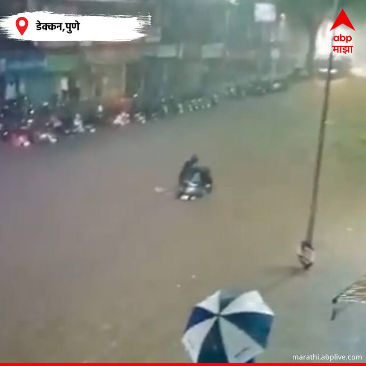 पुण्यात पावसाचं थैमान