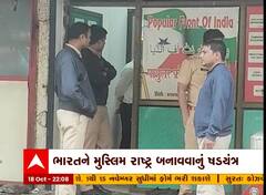 ભારતને મુસ્લિમ રાષ્ટ્ર બનાવવાના ષડયંત્રનો પર્દાફાશ