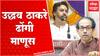 Nilesh Rane on Uddhav Thackeray : उद्धव ठाकरे मुख्यमंत्री असते तर जनता अजूनही कोमट पाणी घेत असती