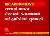 રાજ્યમાં ચાલતા ગેરકાયદેસર કતલખાના મુદ્દે હાઈકોર્ટમાં સુનાવણી