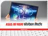 ASUS अगले महीने लॉन्च करेगी अपना पहला फोल्डेबल लैपटॉप, कीमत कर देगी हैरान, जानें लीक स्पेसिफिकेशंस