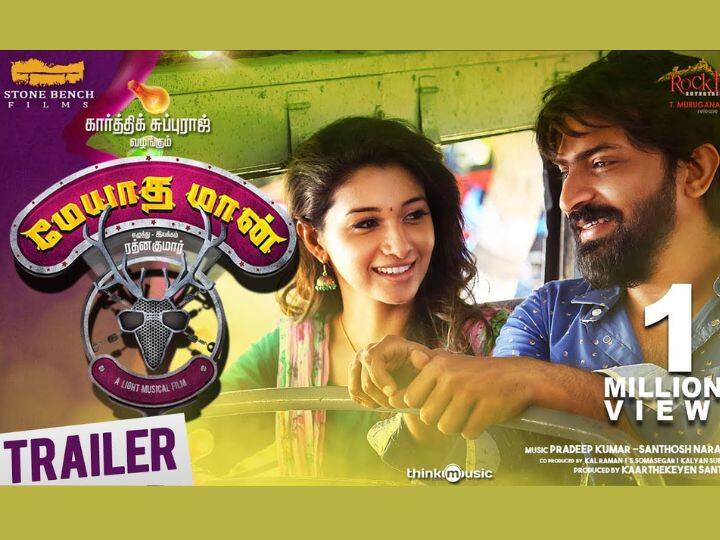 இப்படம் ரத்ன குமார் எனும் அறிமுக இயக்குநரால் இயக்கப்பட்டது
