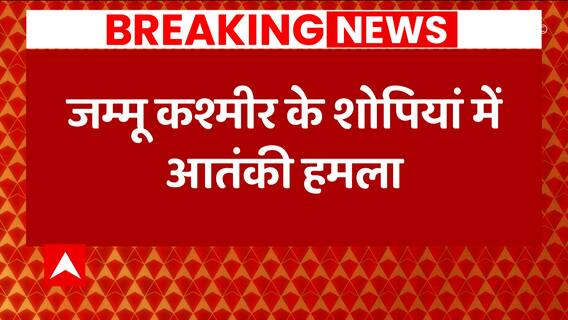 Two non-locals shot dead in Shopian in south Kashmir | BREAKING NEWS