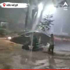 In Pics : पुणे पाण्यात! कुठे गाड्या वाहून गेल्या तर कुठे रस्त्यांंना नदीचं स्वरुप आलं...