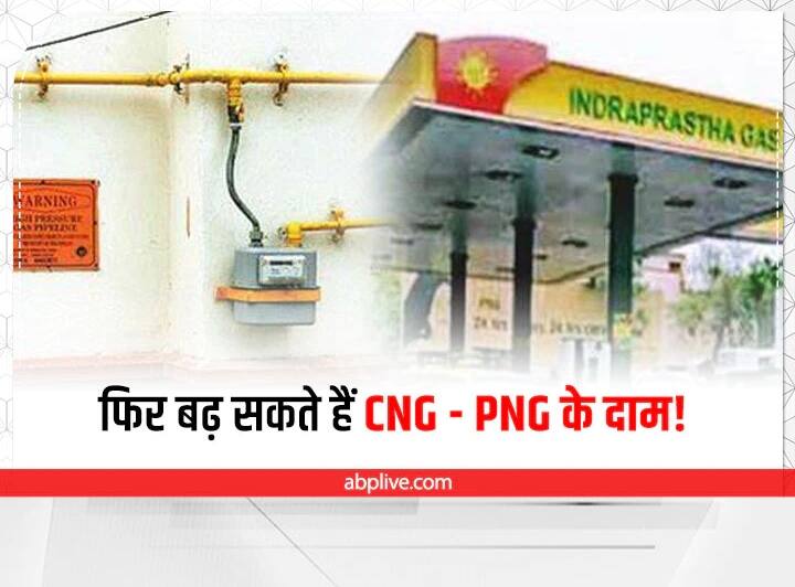 Uttar Pradesh CNG and domestic gas PNG Price Hike in Lucknow Unnao Agra Ayodhya Noida Ghaziabad CNG Price Hike: महंगाई का एक और झटका, यूपी में बढ़े CNG और PNG के दाम, जानिए- आपके शहर में क्या है कीमत