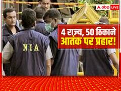 आतंकियों पर प्रहार! दिल्ली-पंजाब से लेकर उत्तराखंड तक 50 जगहों पर NIA की छापेमारी