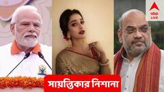 'জুমলা মোদি, পাপ্পু শাহ' , বাঁকুড়ায় প্রধানমন্ত্রী, স্বরাষ্ট্রমন্ত্রীকে বেনজির আক্রমণ সায়ন্তিকার