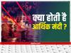 Recession Fear: क्या होती है आर्थिक मंदी! मंदी और इकॉनमिक स्लोडाउन में क्या है अंतर?