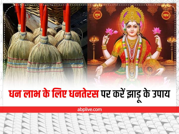 dhanteras-2022-date-and-time-do-these-broom-remedies-to-please-goddess