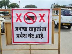 Ahmednagar Manmad Highway : कोपरगाव नगर मनमाड महामार्गावर अवजड वाहनांना आजपासून वीस दिवस 'नो एन्ट्री'