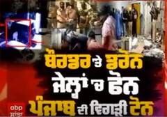 ਬਾਰਡਰ 'ਤੇ ਡਰੋਨ ਜੇਲ੍ਹਾਂ 'ਚ ਫੋਨ ਦੇਖੋ Lead story 'ਚ