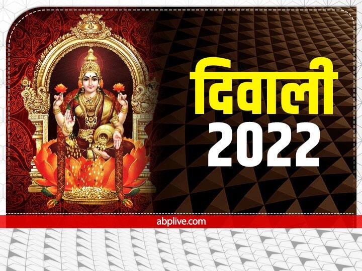 diwali 2022 date perform diwali puja according to your zodiac to get the blessings of maa lakshmi Diwali Puja 2022: दिवाली पर अपनी राशि के अनुसार ऐसे करें पूजा, मिलेगा मां लक्ष्मी का आशीर्वाद