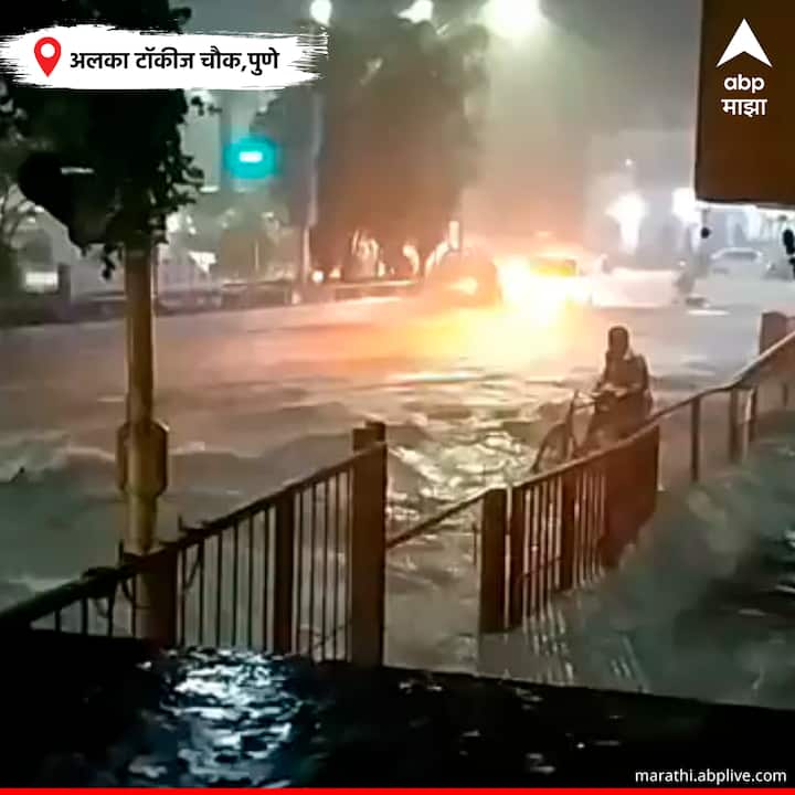 पुण्याला परतीच्या पावसानं झोडपलं