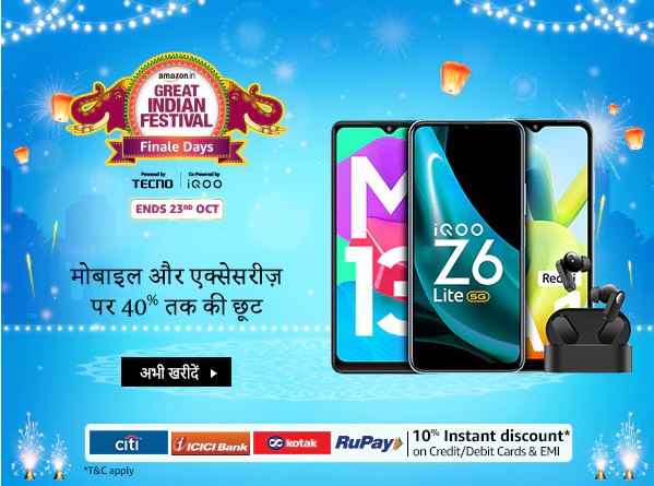 Amazon Sale: જલદી પૂરો થવાનો અમેઝોનનો સેલ, જાણો Finale Days માં શું મળી રહી છે ડીલ