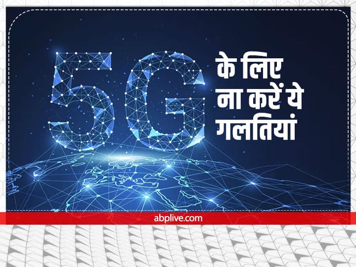 5G Scam Alert in India Do Not do these mistakes 5G Alert : फोन में 5G चाहिए? ऐसे मैसेज भेजकर लोगों को जाल में फंसा रहे चोर, कईयों के बैंक अकाउंट टार्गेट पर
