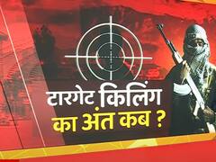 जम्मू कश्मीर में फिर टारगेट किलिंग, शोपियां में आतंकियों ने यूपी के 2 मजदूरों पर ग्रेनेड से किया हमला