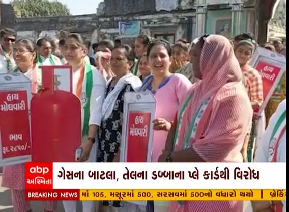 Gujarat Election : મહેસાણામાં કોંગ્રેસની પદયાત્રા, મોંઘવારી મુદ્દે વિરોધ પ્રદર્શન
