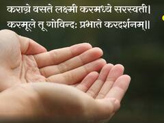 Morning Tips: सवेरे उठकर कर लिया ये एक काम तो दौड़ी चली आएगी लक्ष्मी, होगा धन लाभ