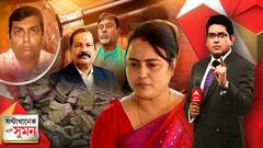 (পর্ব ২) ১৭.১০.২২ এবার হাওড়ায় ২৮ কোটি। পিছনে আন্তর্জাতিক প্রতারণা চক্র?