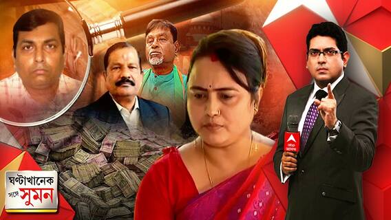 (পর্ব ২) ১৭.১০.২২ এবার হাওড়ায় ২৮ কোটি। পিছনে আন্তর্জাতিক প্রতারণা চক্র?