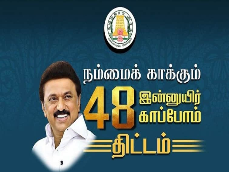 Thanjavur Medical College dean says that Tamil Nadu Government Medical Plan decreases the death rate of 8.1 percent நம்மை காக்கும் 48 இன்னுயிர் காப்போம் திட்டம்..தமிழகத்தில் இறப்பு விகிதம் 8.1 சதவீதம் குறைந்தது!