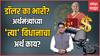 Dollar vs Rupee : डॉलर खरच मजबूत होतोय? रुपया काय सांगतो? Nirmala Sitharaman