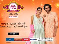 दिवाली से पहले भर-भरकर करें शॉपिंग, अमेजन सेल के आखिरी दिनों में मिल रहा है 80% तक का डिस्काउंट!