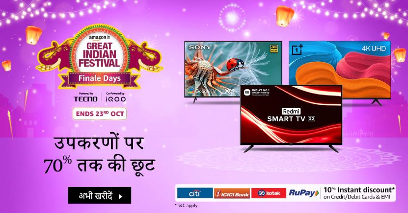 Amazon Sale: જલદી પૂરો થવાનો અમેઝોનનો સેલ, જાણો Finale Days માં શું મળી રહી છે ડીલ