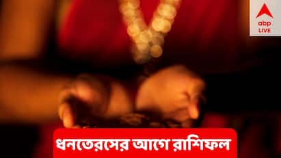ধনতেরসের আগেই কোন রাশির জীবনে আর্থিক সুখবর? দীপাবলির আগেই জানুন আপনার ভাগ্যের ইঙ্গিত