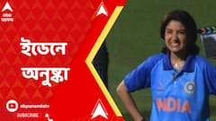 Anushka Sharma: ইডেন গার্ডেন্সে ২২ গজে ছুটছেন অভিনেত্রী অনুষ্কা শর্মা, ক্রিকেট মাঠে ‘চাকদা এক্সপ্রেস’