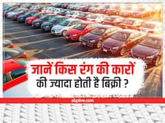 किस रंग की कारों की ज्यादा होती है बिक्री? किस रंग की कार का एक्सीडेंट होता है ज्यादा, यहां जानें