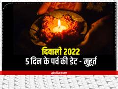 Diwali 2022 Calendar: धनतेरस, नरक चतुर्दशी, दिवाली, गोवर्धन पूजा और भाई दूज कब है? यहां जानें