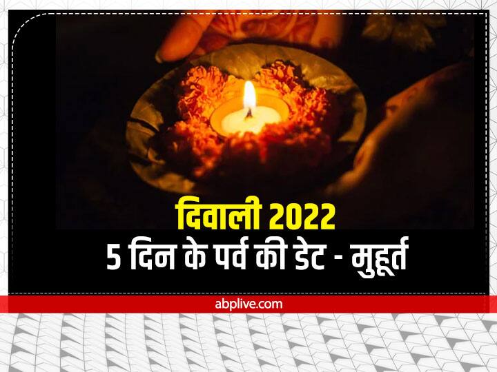 Diwali 2022 Calendar: दिवाली का त्योहार 5 दिन तक मनाया जाता है. जिसकी शुरुआत धनतेरस से होती है और समाप्ति भाई दूज पर. इस साल धनतेरस, नरक चतुर्दशी, दिवाली, गोवर्धन पूजा, भाई दूज कब है आइए जानते हैं.