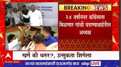 Congress Presidential Election : काँग्रेसला आज नवा अध्यक्ष मिळणार? खर्गे की थरुर?