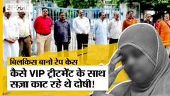 VIP की तरह सज़ा काट रहे थे बिलकिस के दोषी