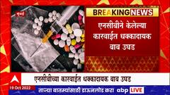 Drugs Smuggling : अंमली पदार्थांच्या तस्करीसाठी भारतातल्या महिलांचा वापर, एनसीबीची कारवाई