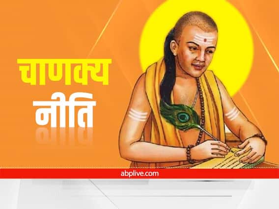 Chanakya Niti: शादीशुदा जिंदगी में हो ये 3 चीजें, तो धरती पर ही मिल जाता है स्वर्ग Chanakya Niti: शादीशुदा जिंदगी में हो ये 3 चीजें, तो धरती पर ही मिल जाता है स्वर्ग