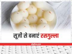 सूजी वाले टेस्टी रसगुल्ले? इस तरीके से घर पर बनाएं और परिवार को नकली मिठाई से बचाएं