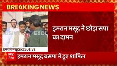 Breaking News : Imran Masood ने छोड़ा सपा का दामन, Mayawati से मिलकर BSP में हुए शामिल | UP Politics