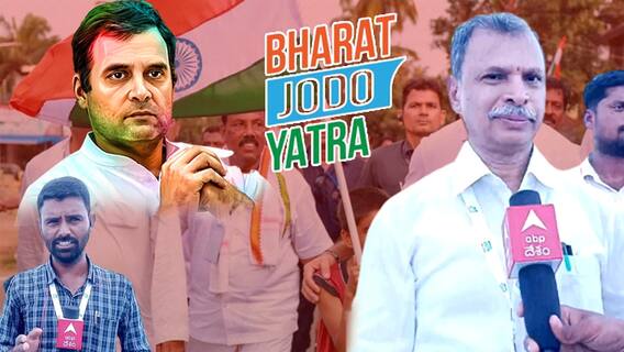 Rahul Gandhi Bharat Jodo Yatra : ధరలు తగ్గించటమే రాహుల్ ధ్యేయమన్న తులసిరెడ్డి | DNN | ABP Desam