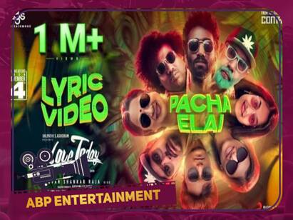 Pacha Elai song from love today movie mixing song is shred by sonu music Pacha Elai song : ‛சிலுக்கு சிக்கான்... சிலுக்கு சிக்கான்...’ ராதிகா பாடிய பாடலை கேளுங்க!